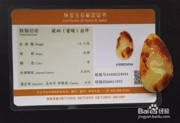 蜜蜡真假怎样鉴定?