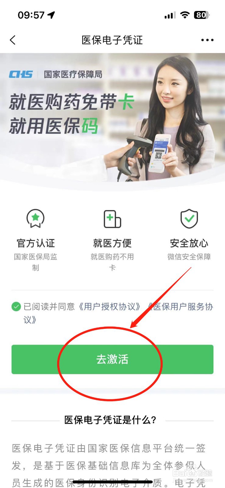 微信医保电子凭证怎么添加
