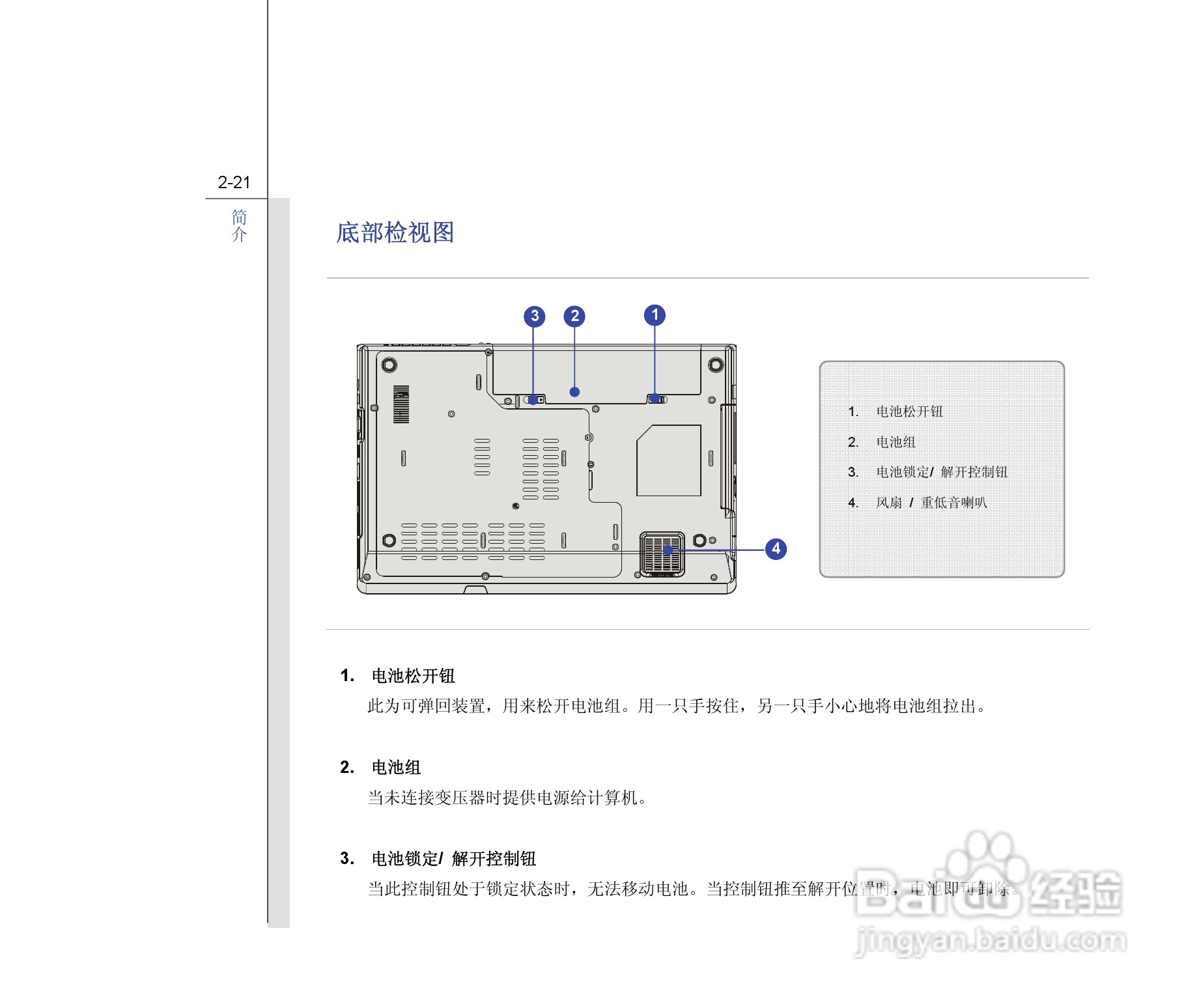 微星MSI GE603笔记本电脑使用说明书:[5]