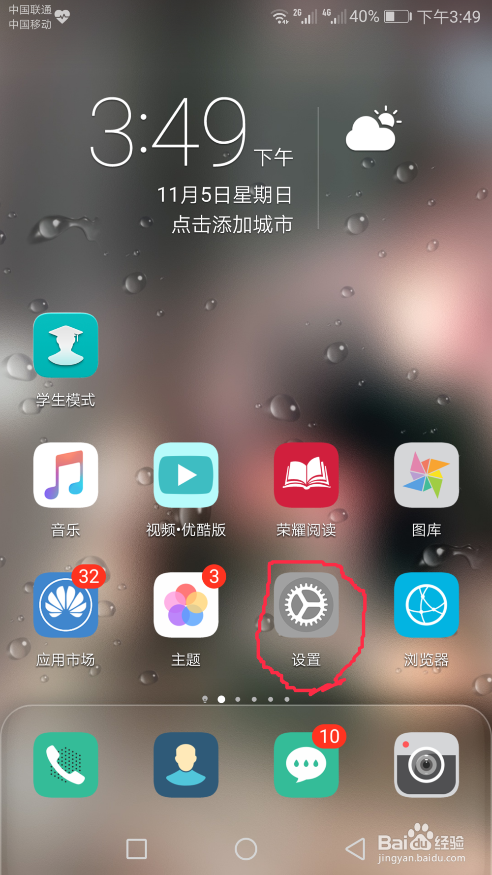 华为荣耀8/V8怎么设置便携式wifi热点