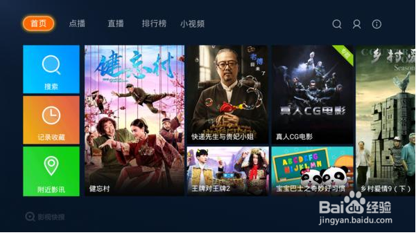 微鲸电视D系列 43D 直播软件影视快搜安装方法