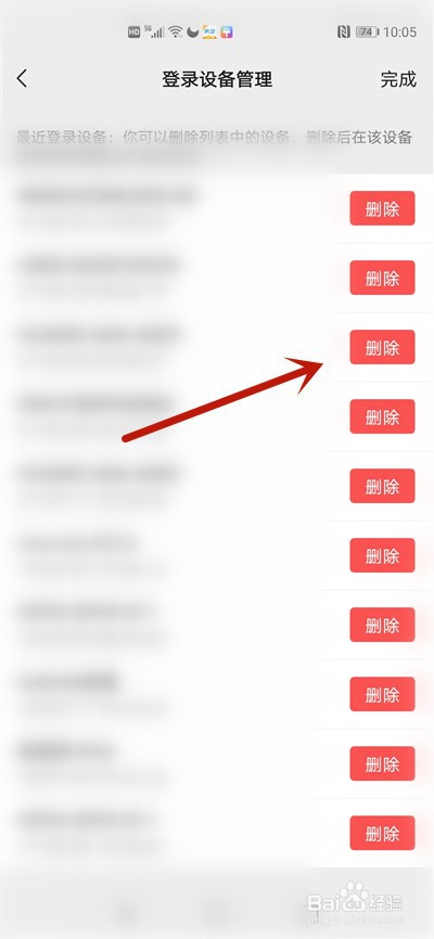 微信显示凌晨本机登录