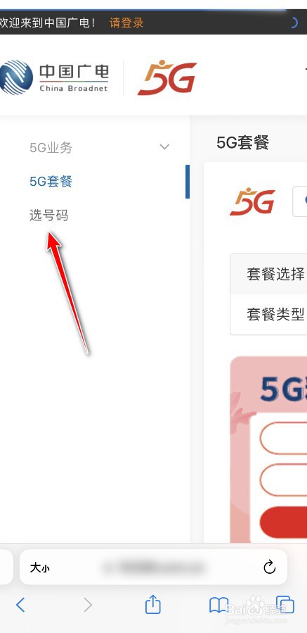 中国广电怎么订购新号码