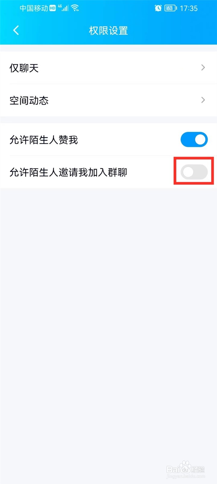 手机qq怎么禁止别人拉我进群