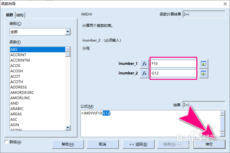 怎么在RedOffice表格中使用IMDIV函数