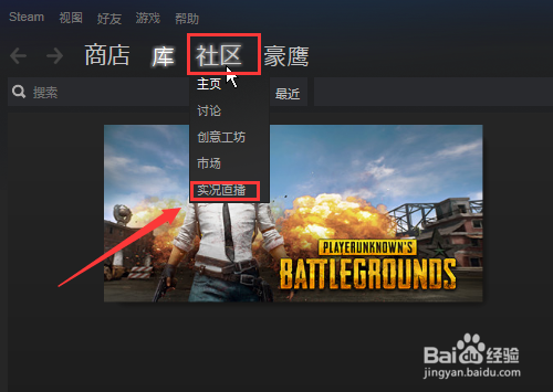绝地求生steam怎么看实况直播