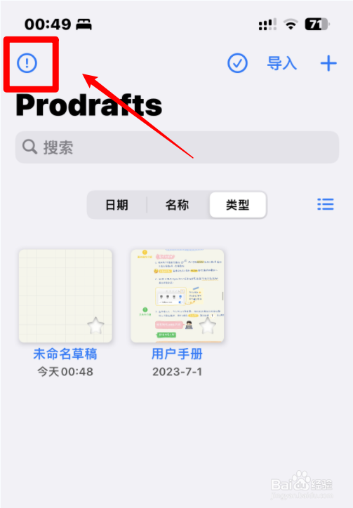 Prodrafts如何开启icloud自动备份