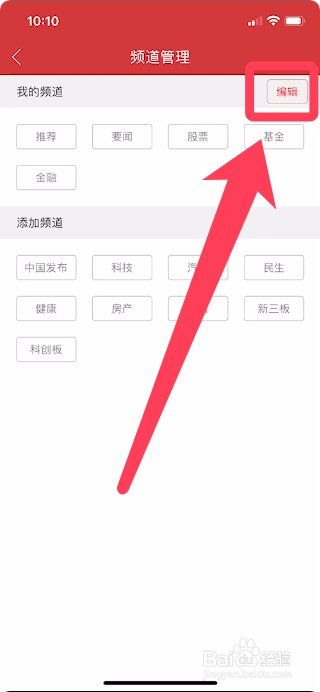 中国财经怎么删除不用的频道