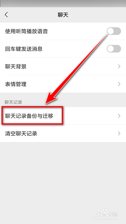 微信如何转移聊天记录到新手机