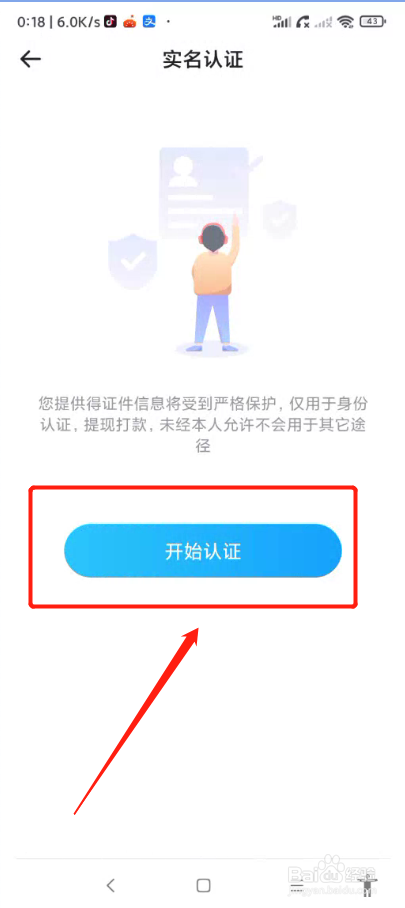 华为手机抖你app如何实名认证