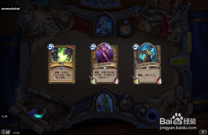 炉石传说恃强凌弱任务怎么完成