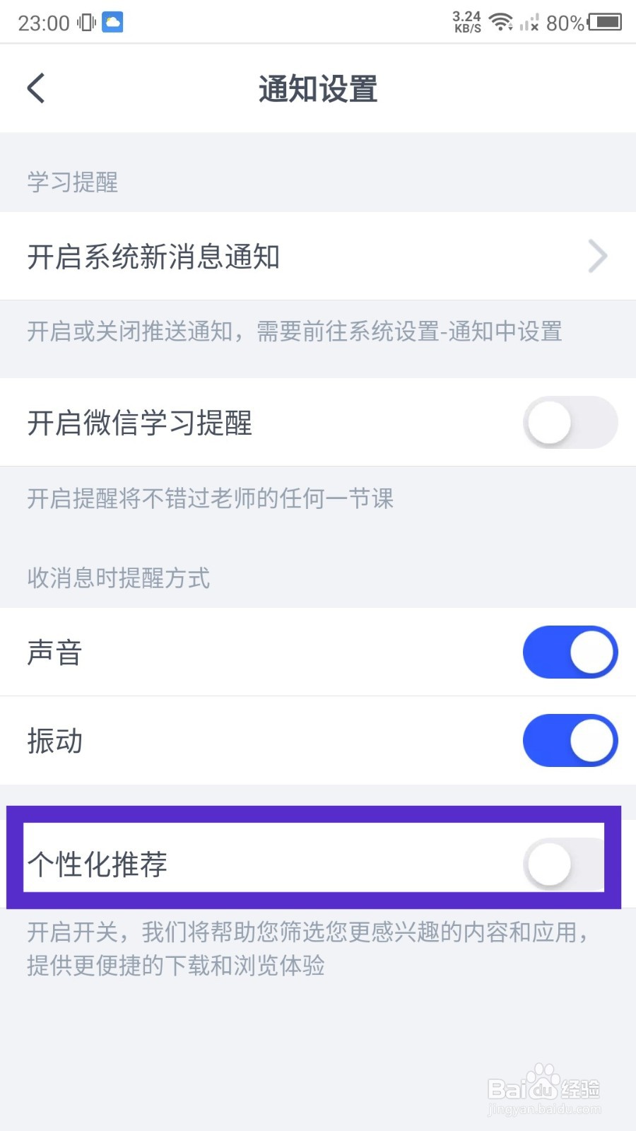 CCtalk个性化推荐怎么关闭