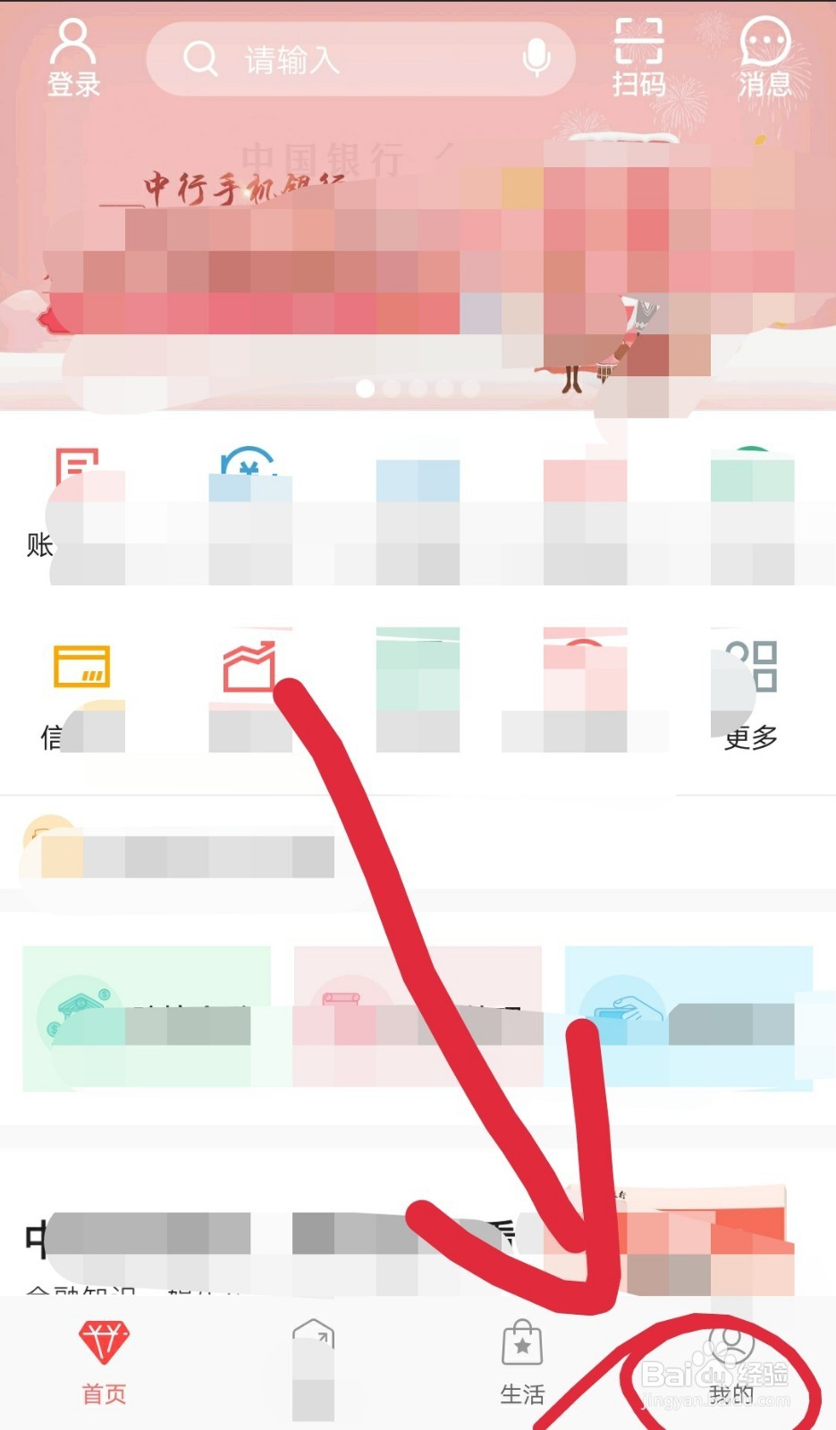 如何在中国银行手机银行中修改取款密码