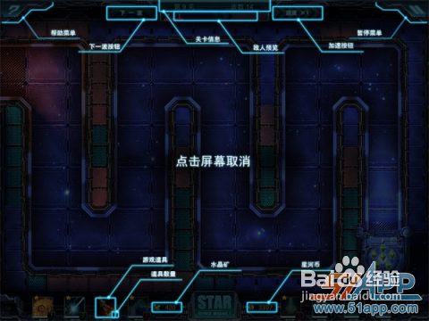 《星际防御战》:别具一格的塔防