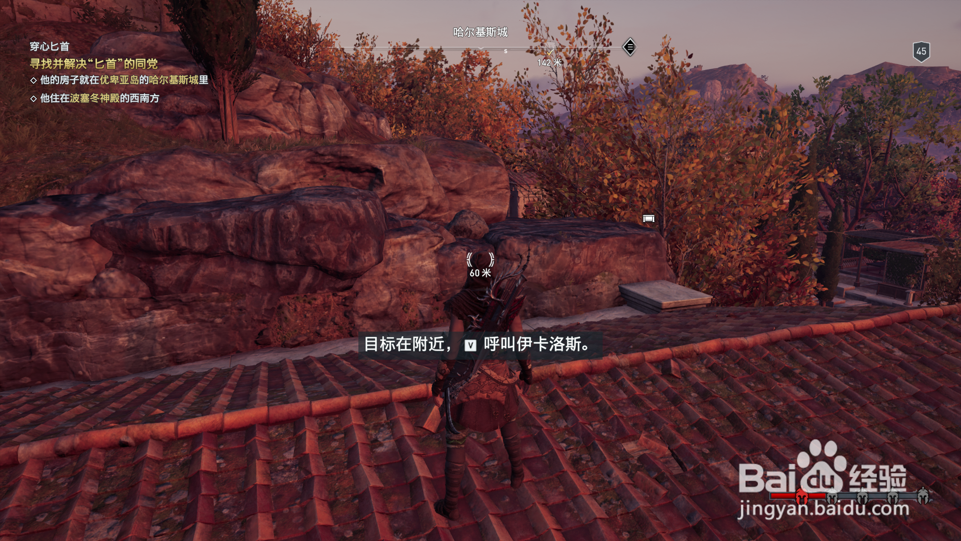 刺客信条奥德赛“穿心匕首”流程攻略