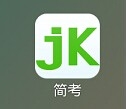 简考题库Android安卓/苹果IOS版软件安装方法