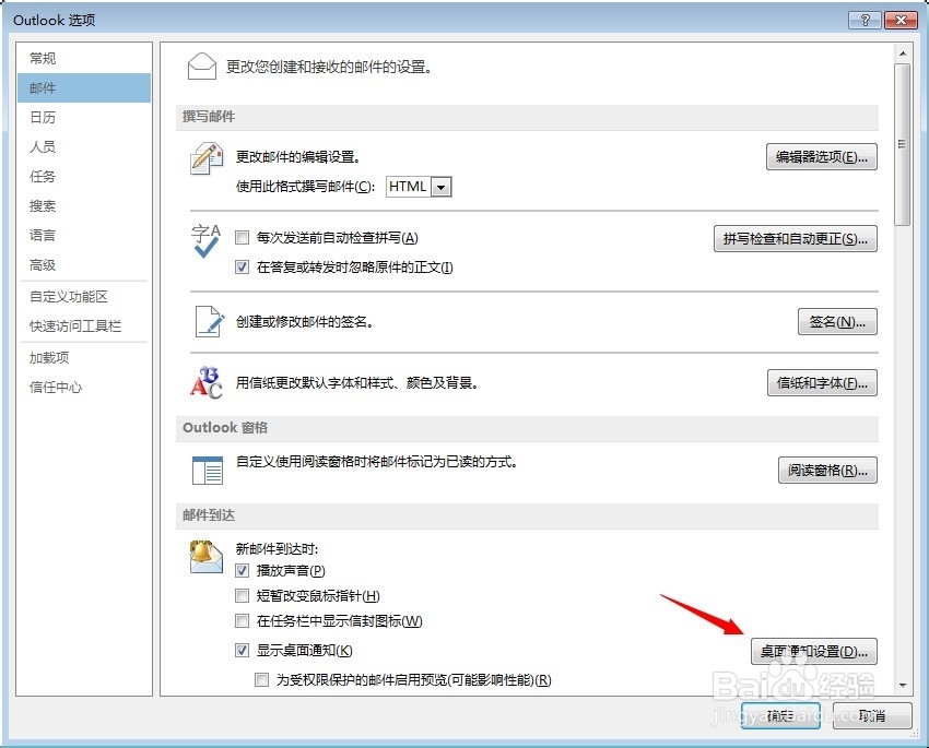 outlook2013桌面通知设置