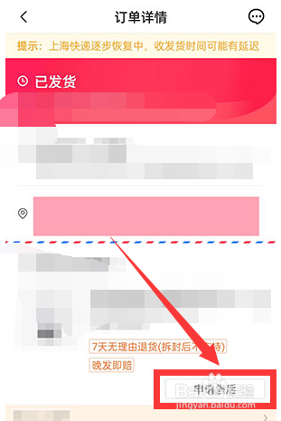 抖音订单怎么退货