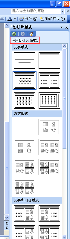 ppt使用技巧：[29]怎么改变幻灯片板式