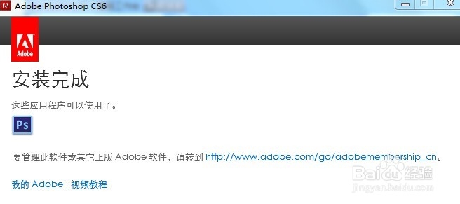 photoshop cs6安装失败解决方法