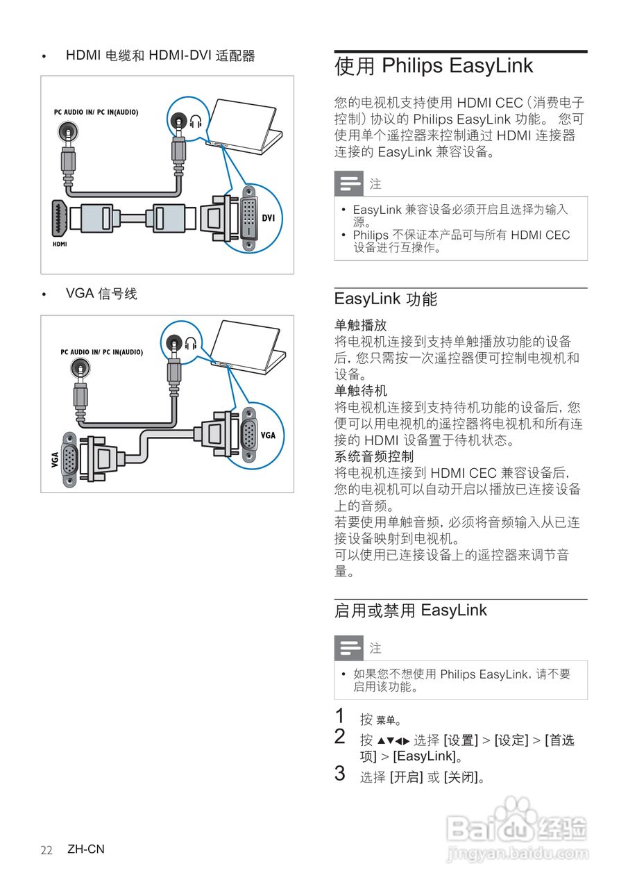 飞利浦427PFL3605/93液晶彩电使用说明书:[3]