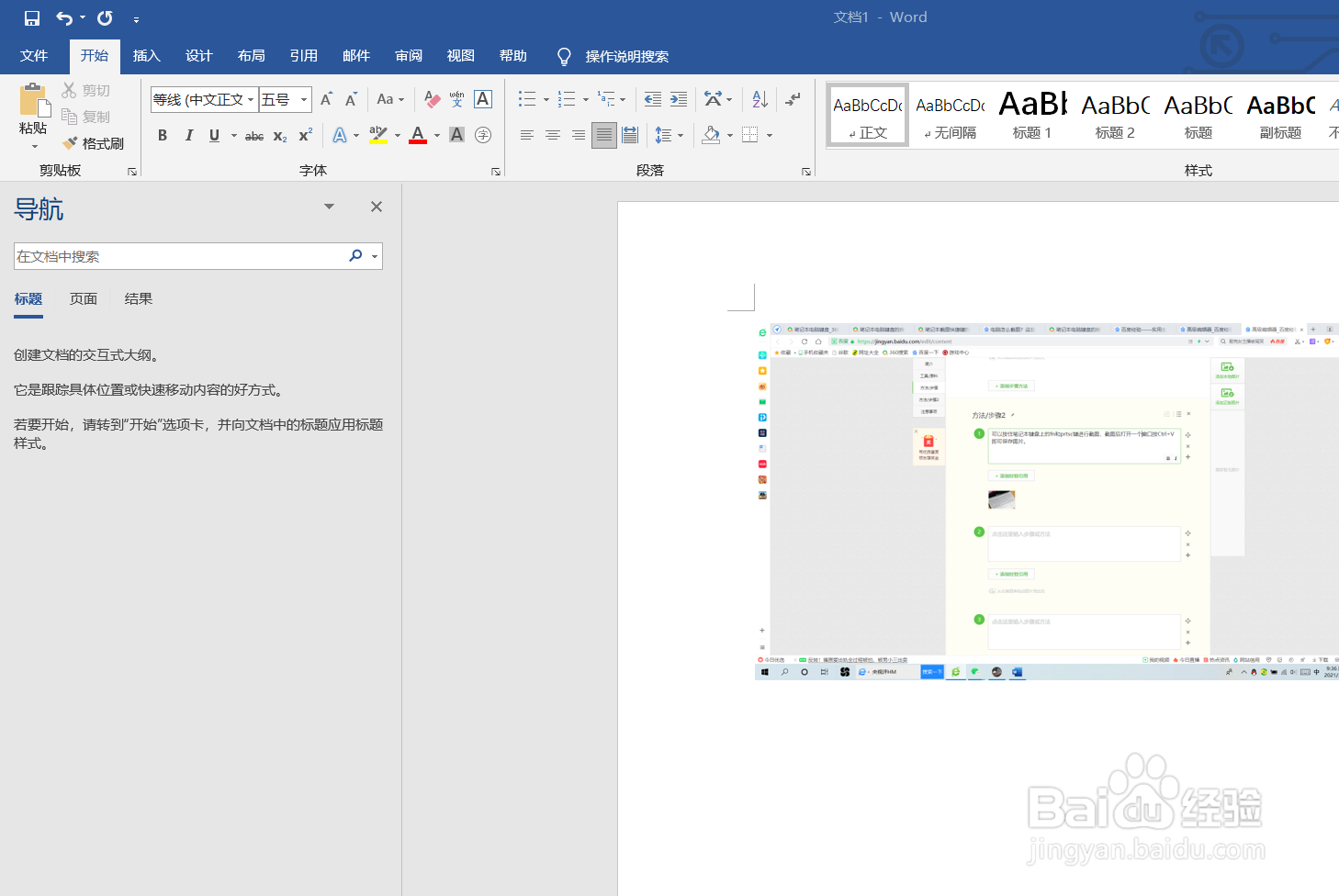 笔记本怎么截图快捷键win10