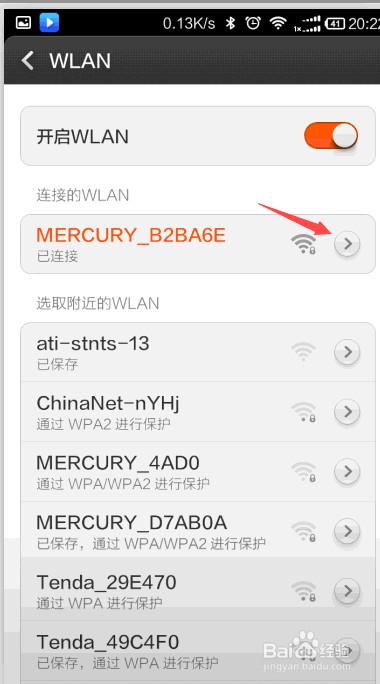 如何查看手机已经连接的wifi密码