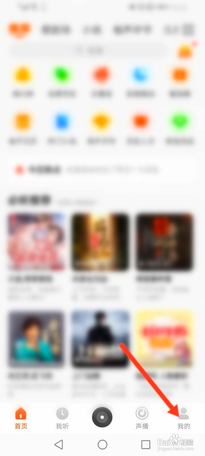 酷我畅听中怎么关闭个性化推荐功能