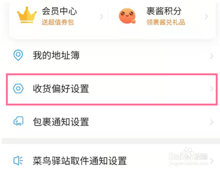 淘宝快递如何禁止存放菜鸟驿站