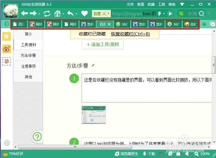 怎样隐藏/调出/显示收藏夹