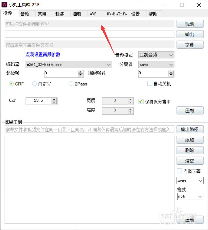 小丸工具箱如何压制视频