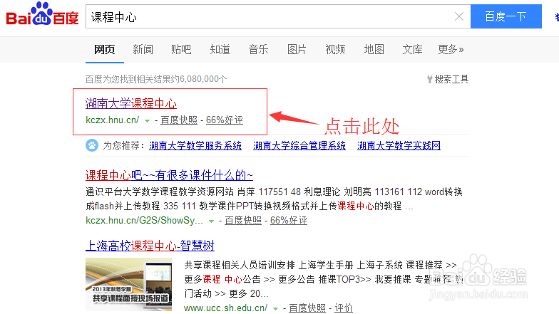 课程中心如何下载PPT(湖大版)
