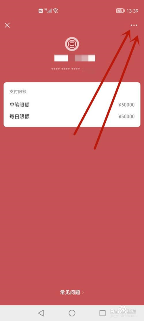 如何删除微信绑定的银行卡?
