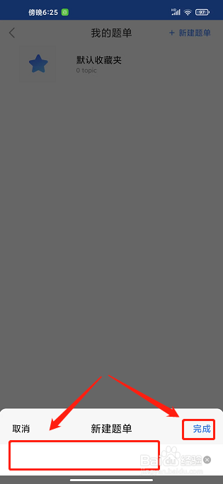 鲸小爱英语app怎么新建题单