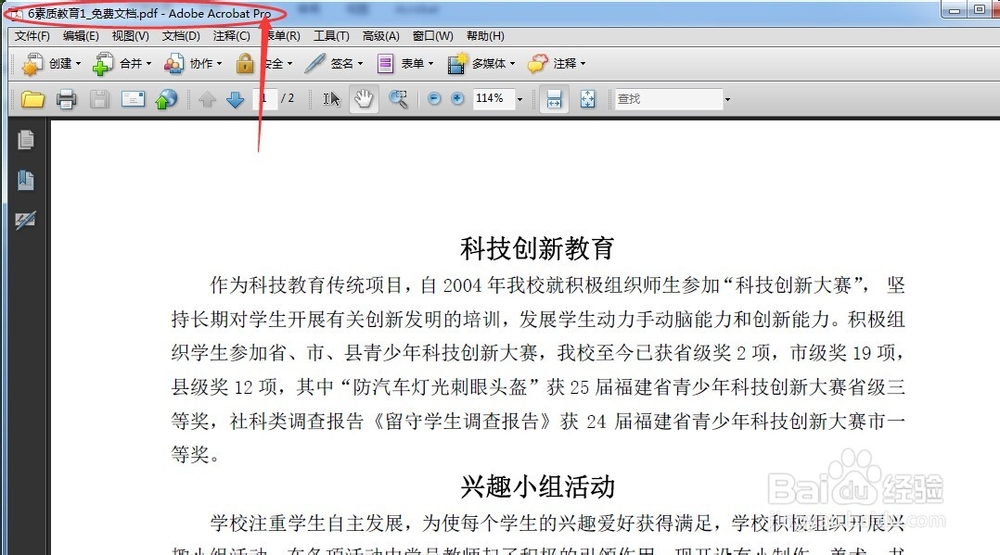 word文档如何转换成PDF文件