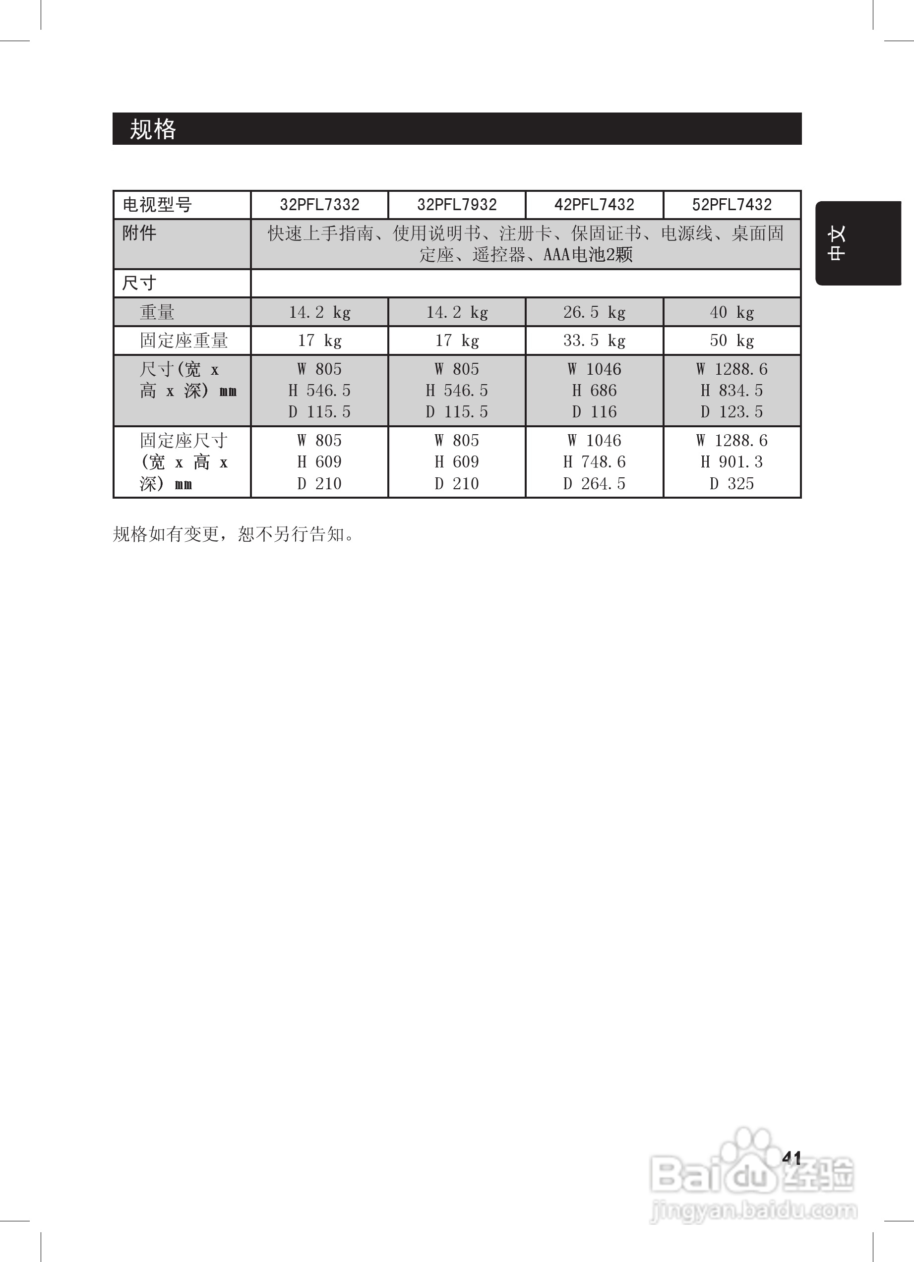 飞利浦32PFL7332液晶彩电话使用说明书:[5]