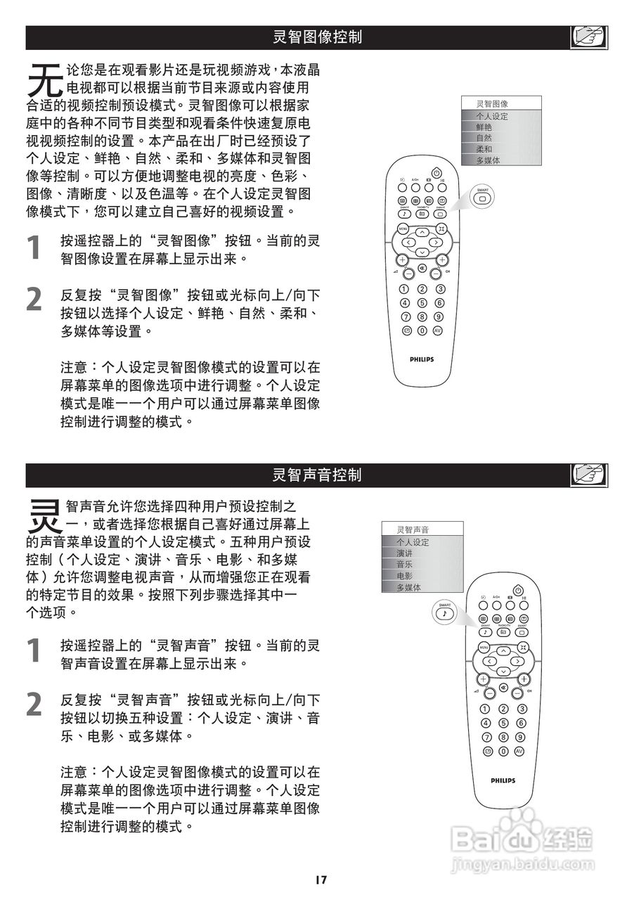 飞利浦42TA1800/93液晶彩电使用说明书:[5]