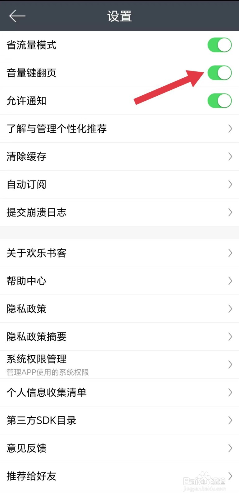 快乐书客怎么开启音量键翻页