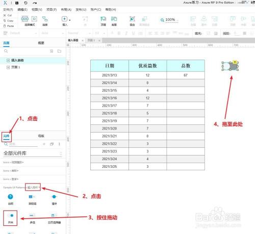 Axure：如何通过开关控制表格显示与隐藏？