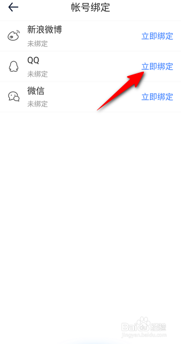 汽车之家APP里面怎么绑定QQ？