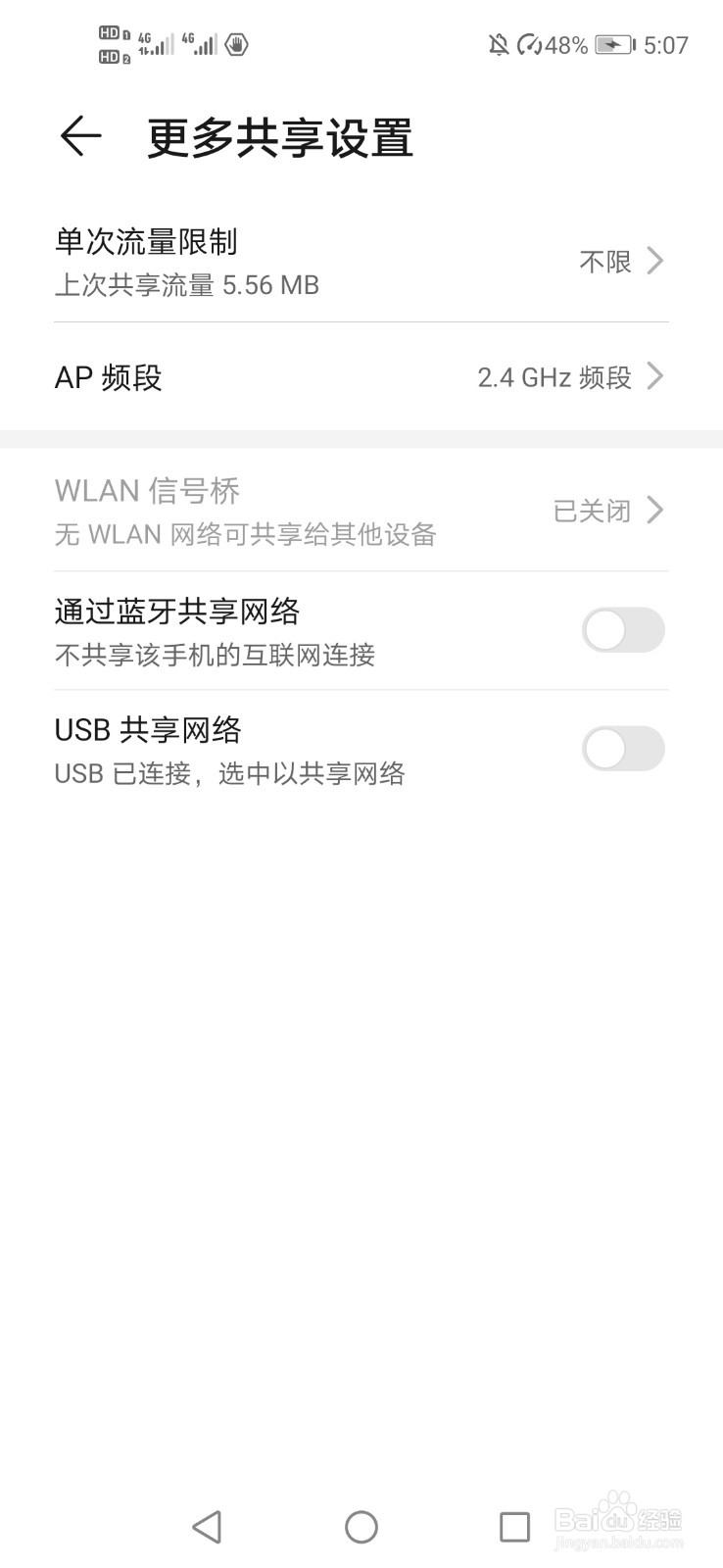 华为手机怎么usb共享网络
