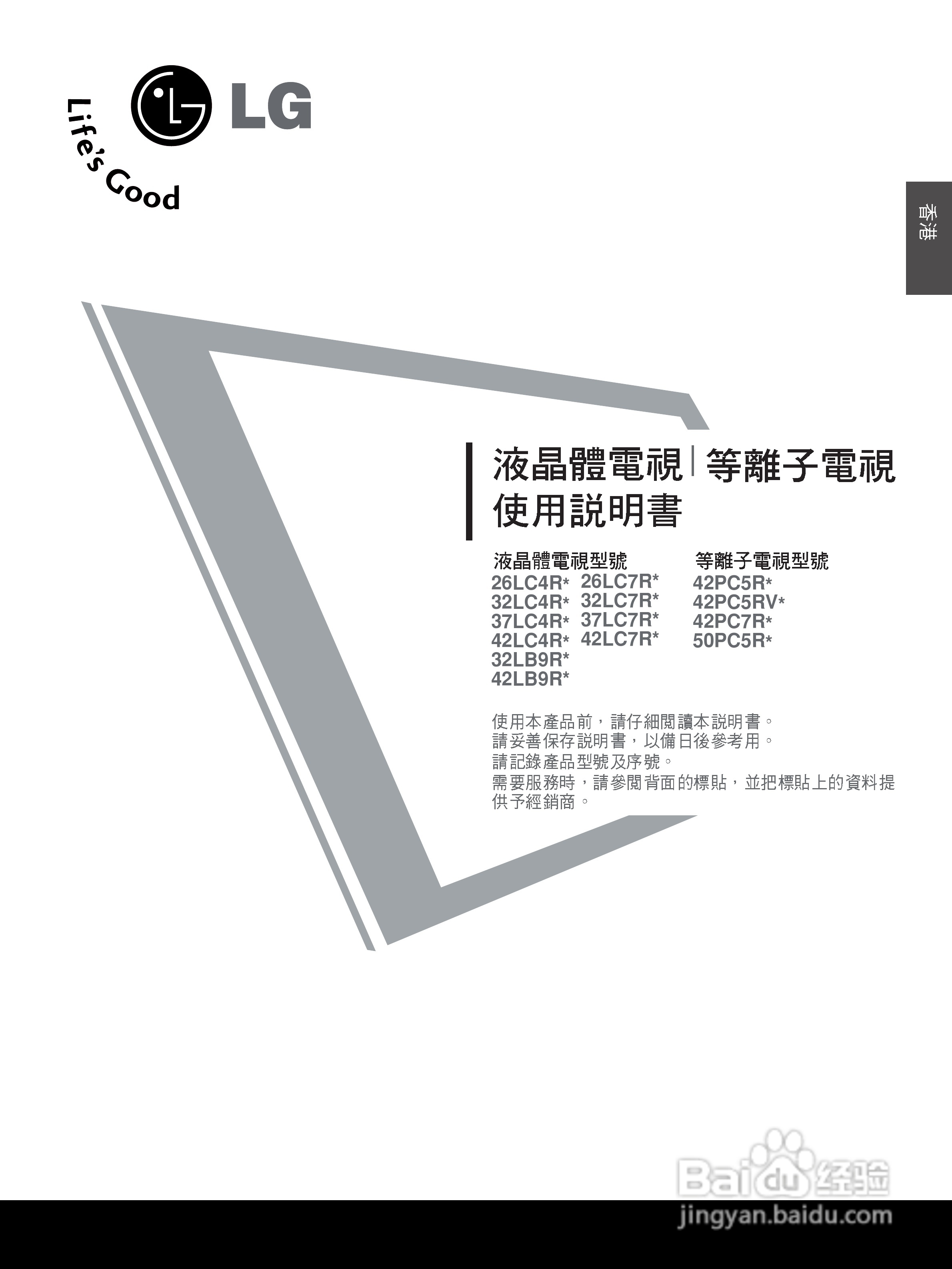 LG 37LC7R-TA彩电使用说明书:[1]