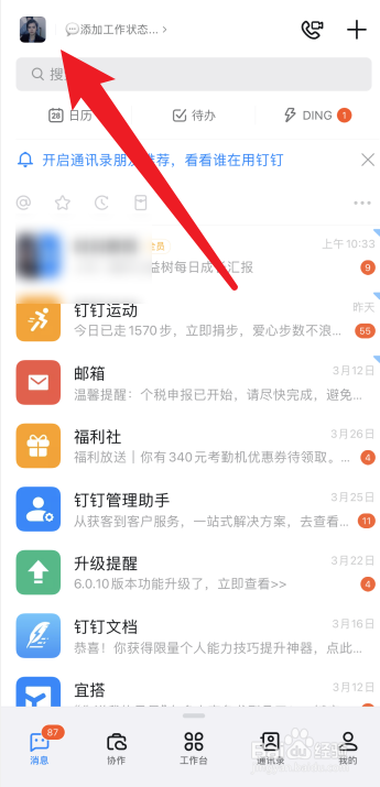 钉钉主企业怎么更改