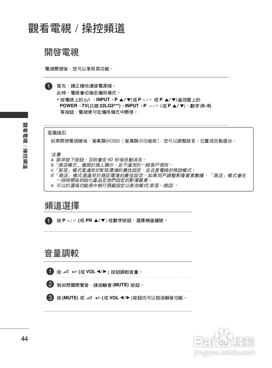 LG 37LG30R-TA彩电使用说明书:[5]