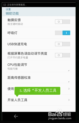 如何打开安卓手机的USB调试