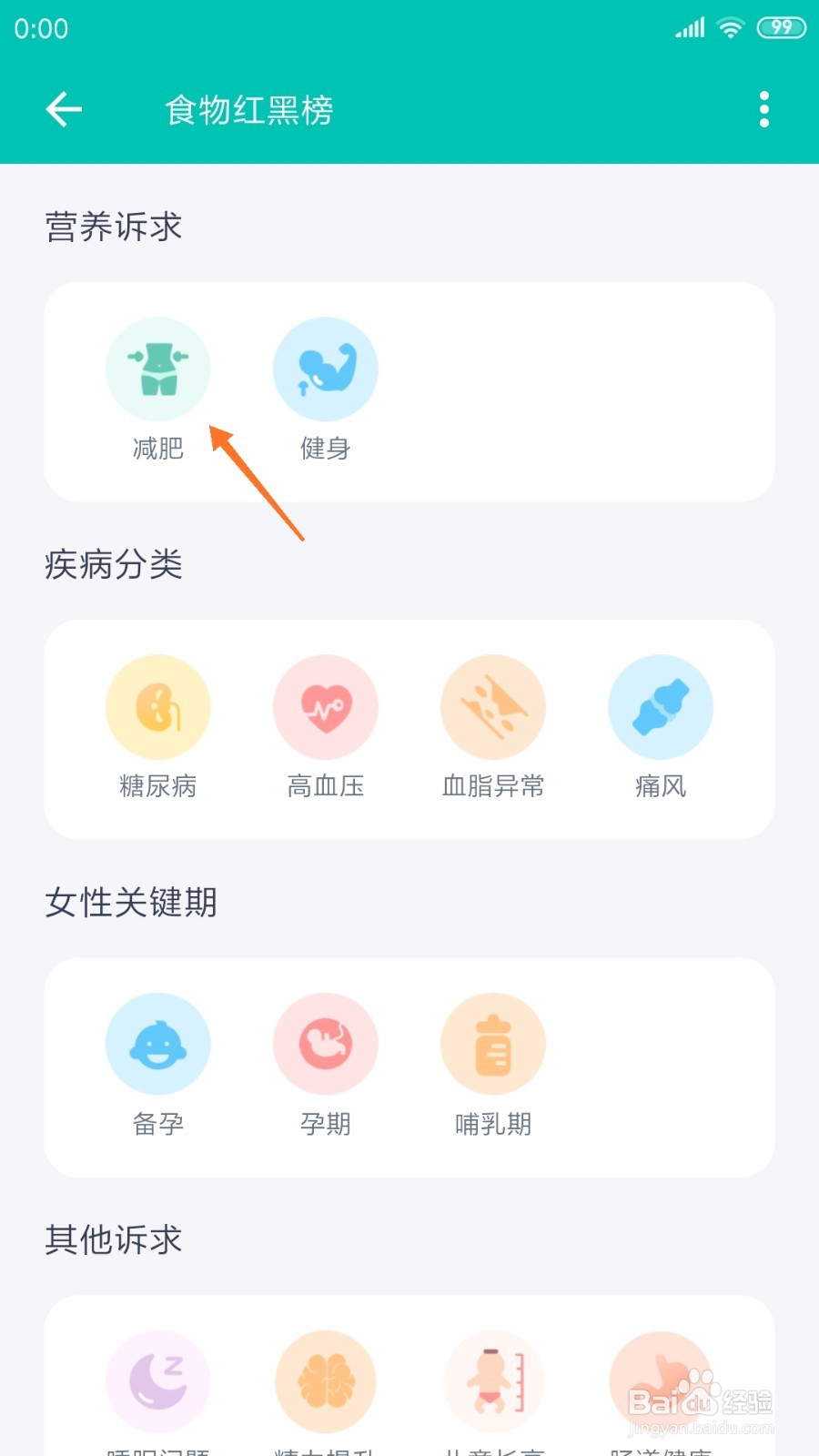 薄荷健康中哪里查看韭菜