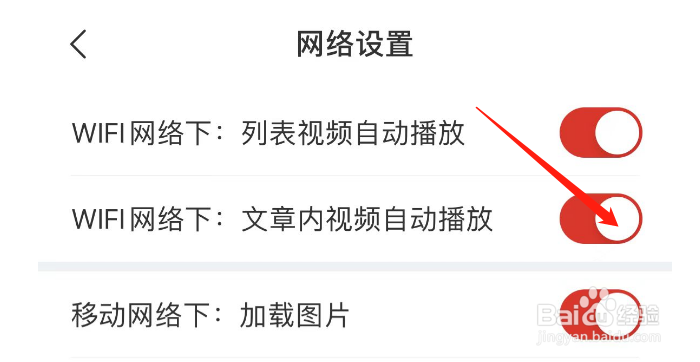如何关闭网易新闻WIFI网络下文章内视频自动播放