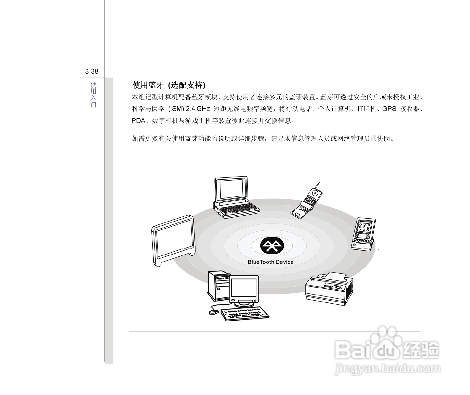 微星MSI CX420MX笔记本电脑使用说明书:[9]