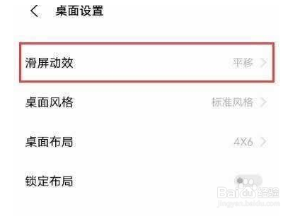 vivox80桌面滑屏效果怎么设置