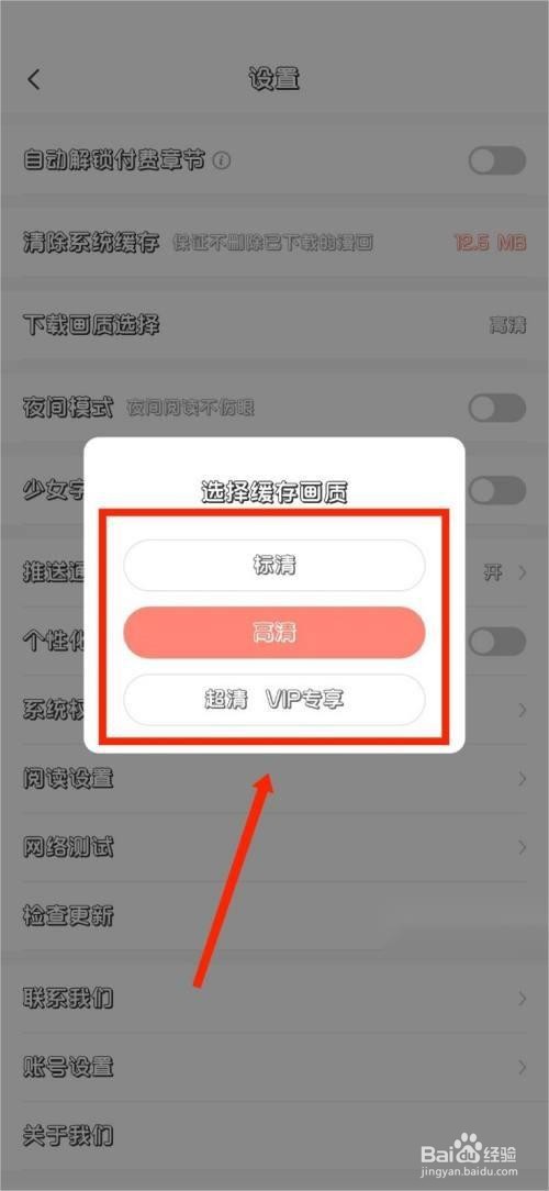 飒漫画怎么设置下载画质